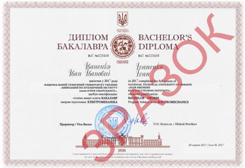 Зразок диплому бакалавра КПІ ім. Ігоря Сікорського Зразок диплому бакалавра КПІ ім. Ігоря Сікорського