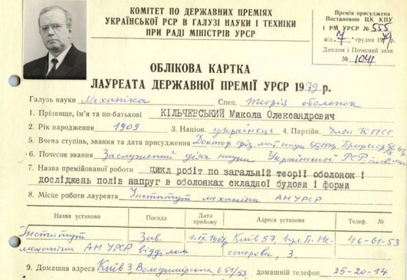 Кільчевський Микола Олександрович Кільчевський Микола Олександрович