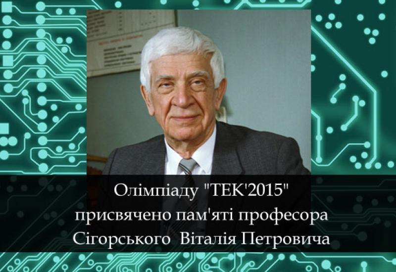 2015.11.19 VIII олімпіада з теорії електронних кіл "ТЕК'2015"