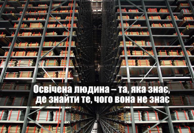 Знання - сила! Знання - сила!