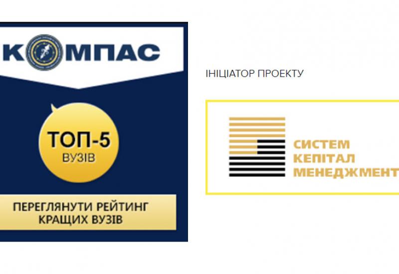Кращим університетом України за рейтингом ВНЗ «Компас -2011» визнано НТУУ «КПІ» 