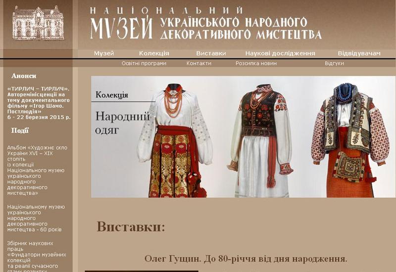 Київ. Музей українського народного декоративного мистецтва Київ. Музей українського народного декоративного мистецтва