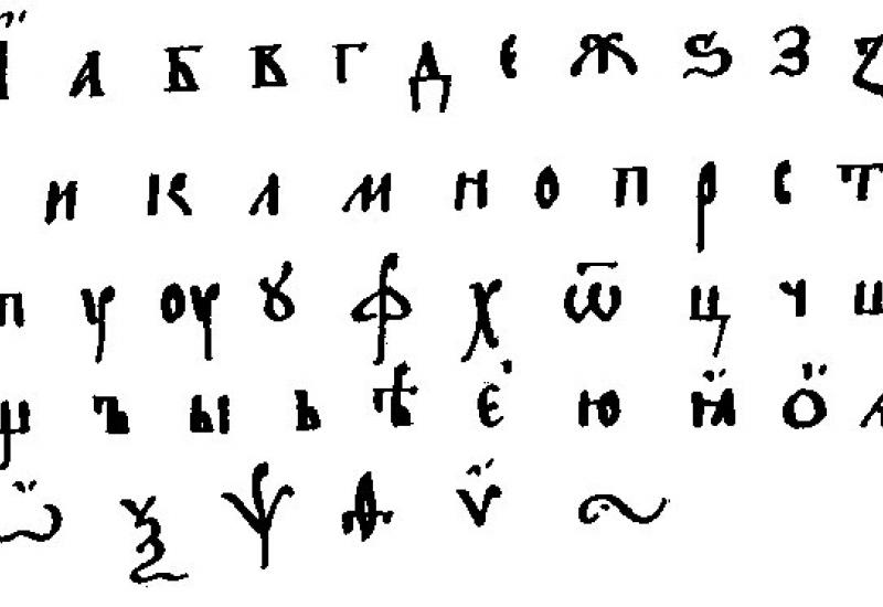 Реферат: Словянські азбуки кирилиця і глаголиця. Історія їх розвитку