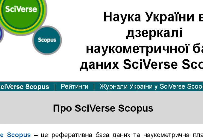 НТУУ «КПІ» – у першій п’ятірці українських вишів за показниками Scopus НТУУ «КПІ» – у першій п’ятірці українських вишів за показниками Scopus