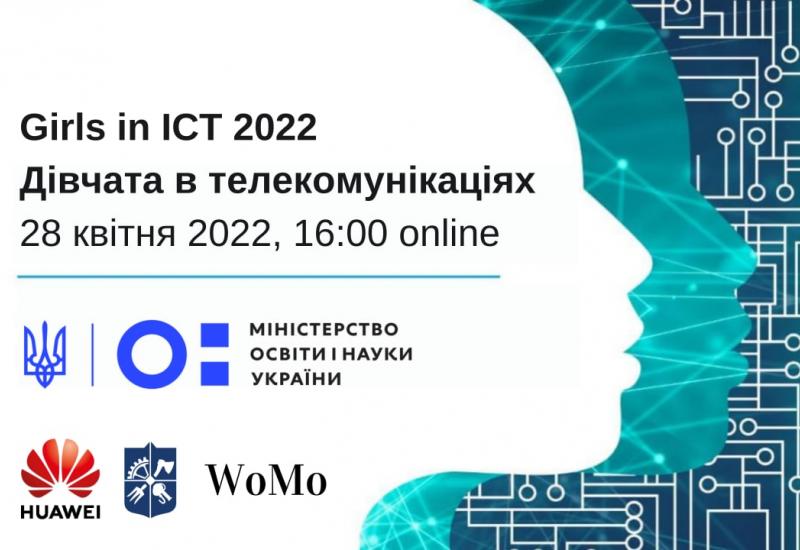 26.04.2022 Пряма трансляція «Дівчата в телекомунікаціях»