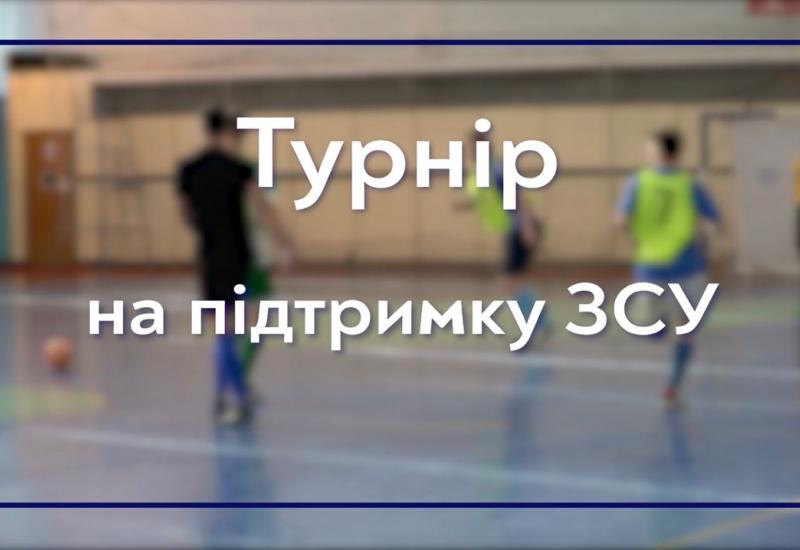 2022.05.04 В КПИ состоялся благотворительный турнир по футзалу