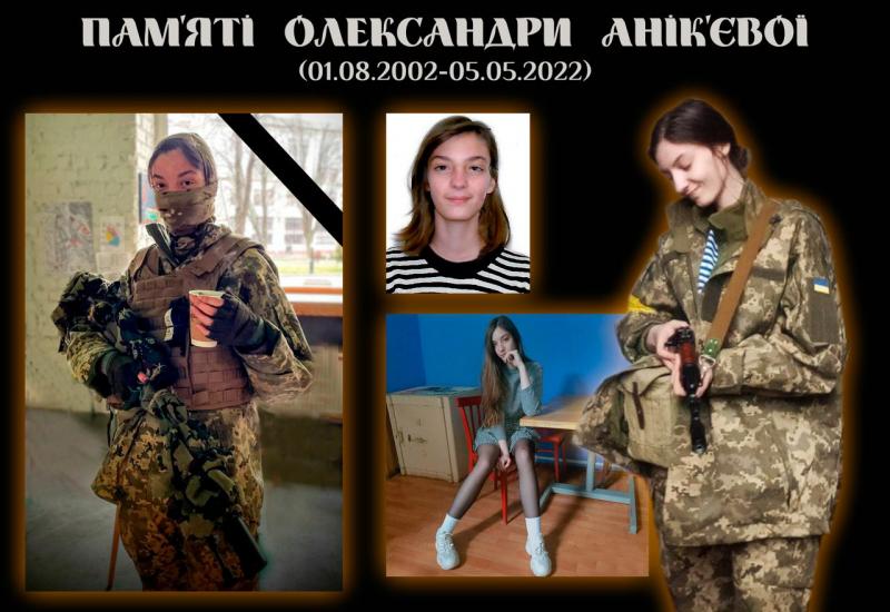 14.05.2022 5 мая во время несения службы в рядах ВСУ погибла студентка ВПИ Александра Аникьева