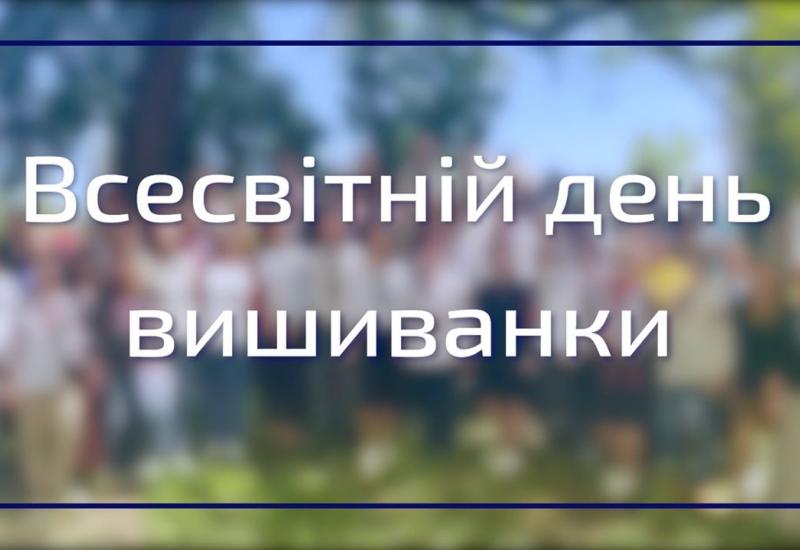 19.05.2022 Igor Sikorsky Kyiv Polytechnic Institute Celebrated Vyshyvanka Day