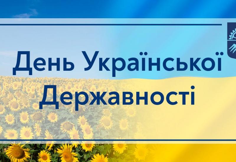 28.07.2022 З Днем Української Державності
