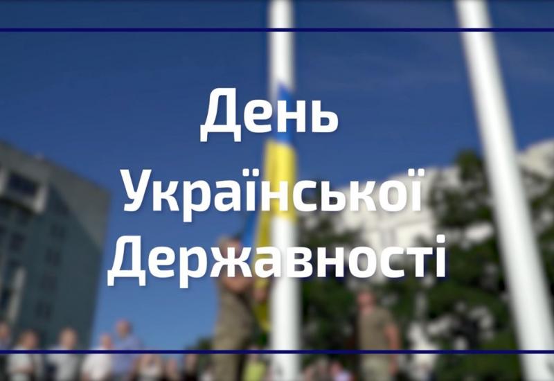 28.07.2022 День Украинской Государственности