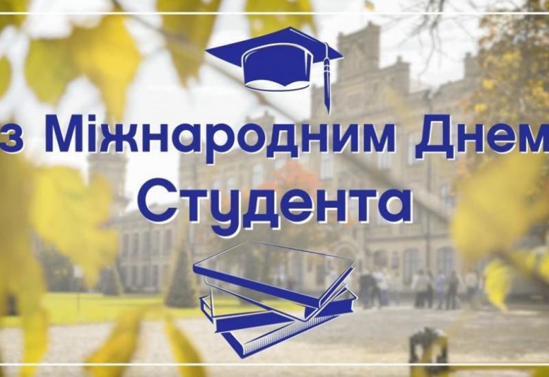 17.11.2022 Привітання з Міжнародним днем студента