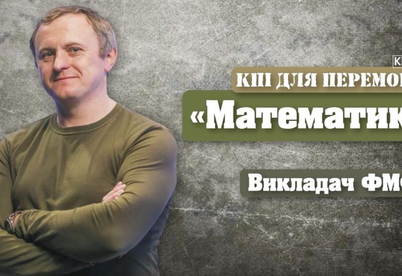 "KPI for victory". Lieutenant Yaroslav Symchuk ("Mathematician")