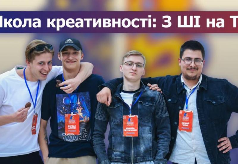 31.05.2023 School of creativity в КПІ. Spring edition