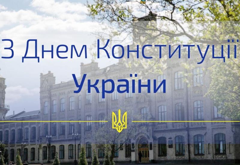 28.06.2023 С Днем Конституции Украины!