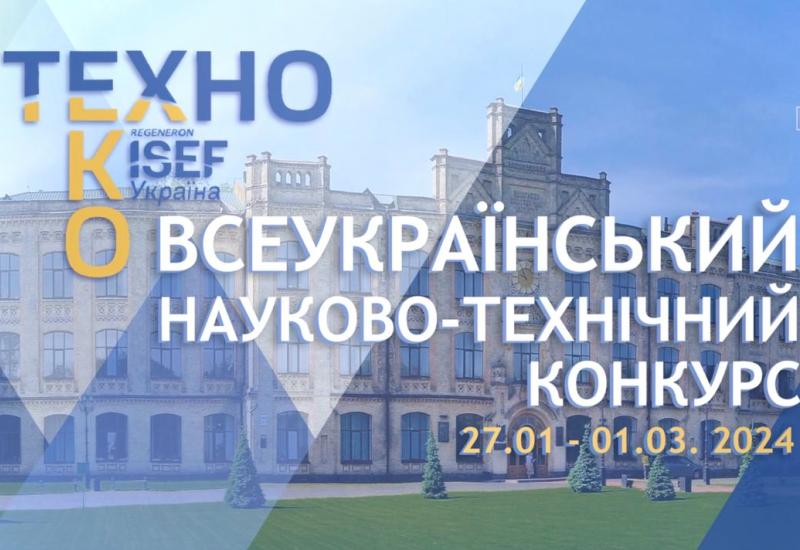 The Eco-Techno Ukraine 2024 competition has started