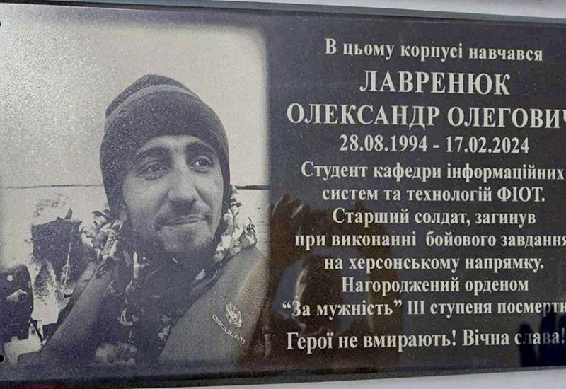 Олександр Лавренюк