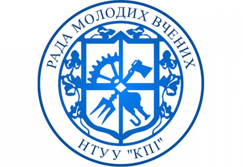 Розпочала роботу рада молодих учених НТУУ «КПІ» Розпочала роботу рада молодих учених НТУУ «КПІ»