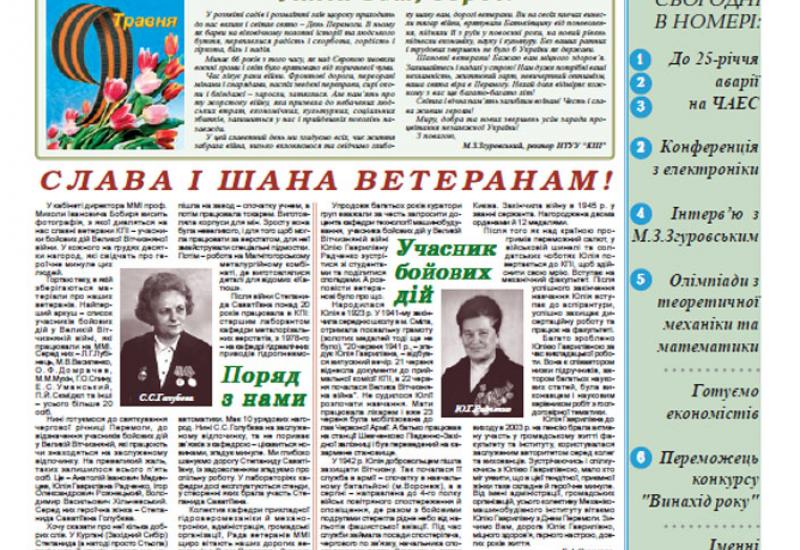 Київський політехнік, 2011, № 16 files/1116.pdf