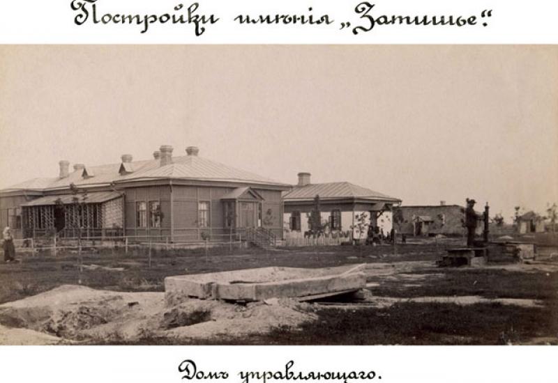 1902. Будинок доглядача маєтку.
