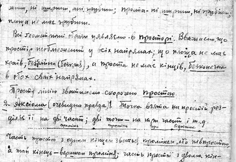 КПІ - 1930. Сторінка з праці М. Кравчука КПІ - 1930. Сторінка з праці М. Кравчука