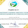 14.04.2022 Gratitude of Council of Young Scientists to Igor Sikorsky Kyiv Polytechnic Institute 