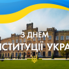 28.06.2021 Happy Constitution Day of Ukraine! 