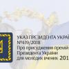 2018.12.07 DECREE OF THE PRESIDENT OF UKRAINE