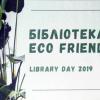 2019.09.30 День бібліотек під екологічними гаслами