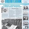 Газета "Київський політехнік" №31-32 за 2021 (.pdf)