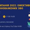 Вступна кампанія 2022: ефективність роботи уповноважених ЗВО