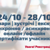 University for Teachers Seminars осінь 2022