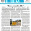 Газета "Київський політехнік" №13-14 за 2022 (.pdf)