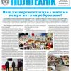 Газета "Київський політехнік" №15-16 за 2022 (.pdf)