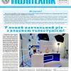Газета "Київський політехнік" №29-30 за 2022 (.pdf)