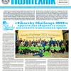 Газета "Київський політехнік" №35-36 за 2022 (.pdf)