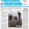 Газета "Київський політехнік" №7-8 за 2022 (.pdf)