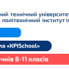 Инженерная школа KPISchool