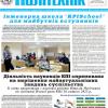 Газета "Київський політехнік" №11-12 за 2023 (.pdf)