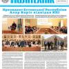 Газета "Київський політехнік" №23-24 за 2023 (.pdf)