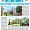Газета "Київський політехнік" №27-28 за 2023 (.pdf)