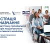 Відбір на навчання представників громадських організацій