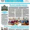 Газета "Київський політехнік" № 29-30 за 2024 (.pdf)