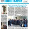 Газета "Київський політехнік" №3-4 за 2024 (.pdf)