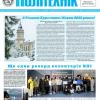 Газета "Київський політехнік" № 43-44 за 2024 (.pdf)