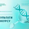  Проєкти-переможці конкурсу: «Передова наука в Україні» 2024