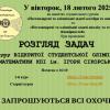 Гурток "Нестандартні та олімпіадні задачі алгебри та аналізу"