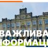 Важлива інформація