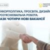 антикорполітика, просвіта, дизайн та роз’яснювальна робота