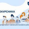 📢 День Першокурсника 2025