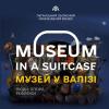 виставка «Музей у тривожній валізі»